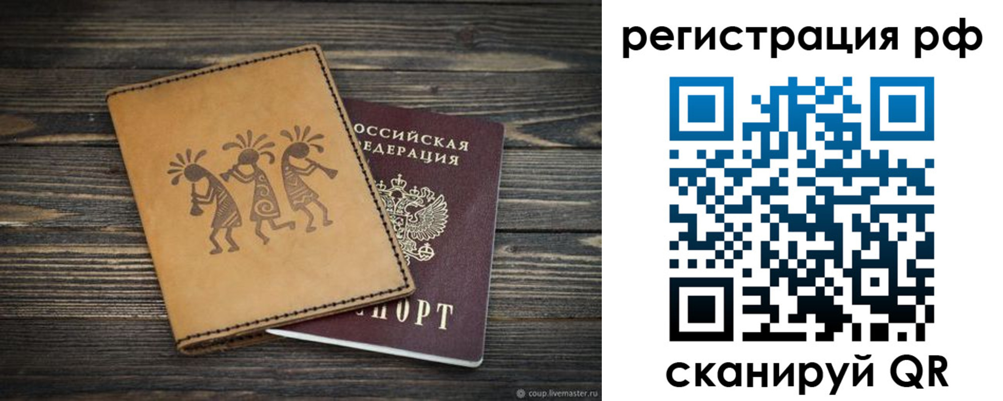 прописка законно в Семилуках