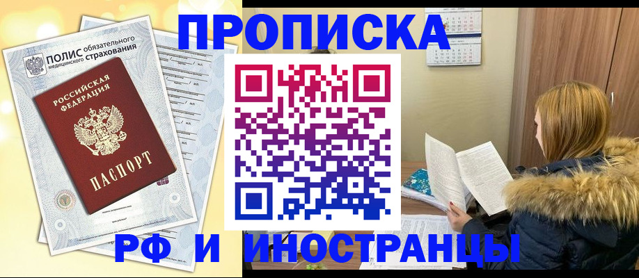 где прописаться в Семилуках