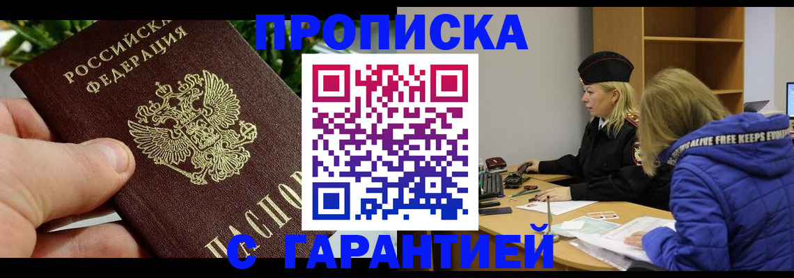 прописка регистрация в Семилуках